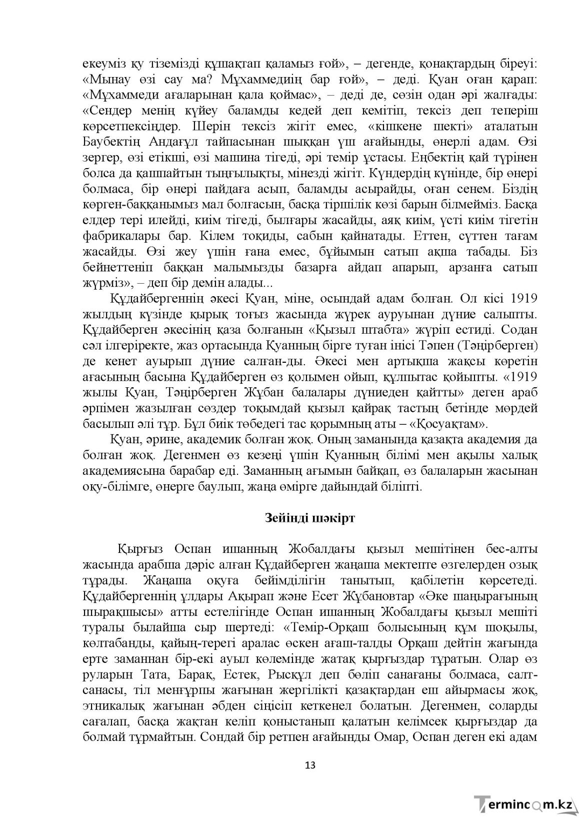 Бет 13