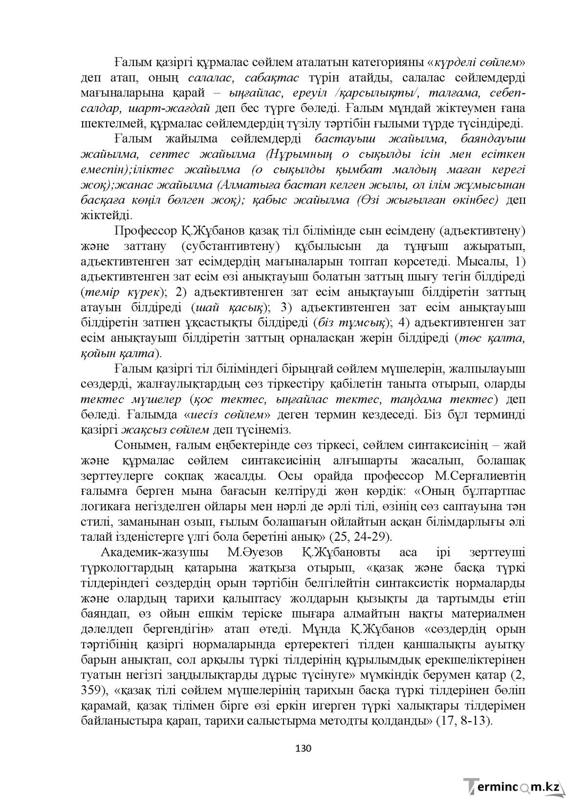 Бет 130