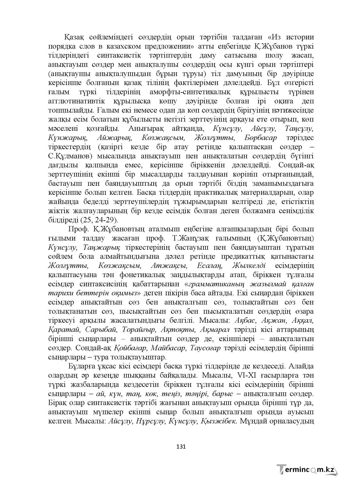 Бет 131