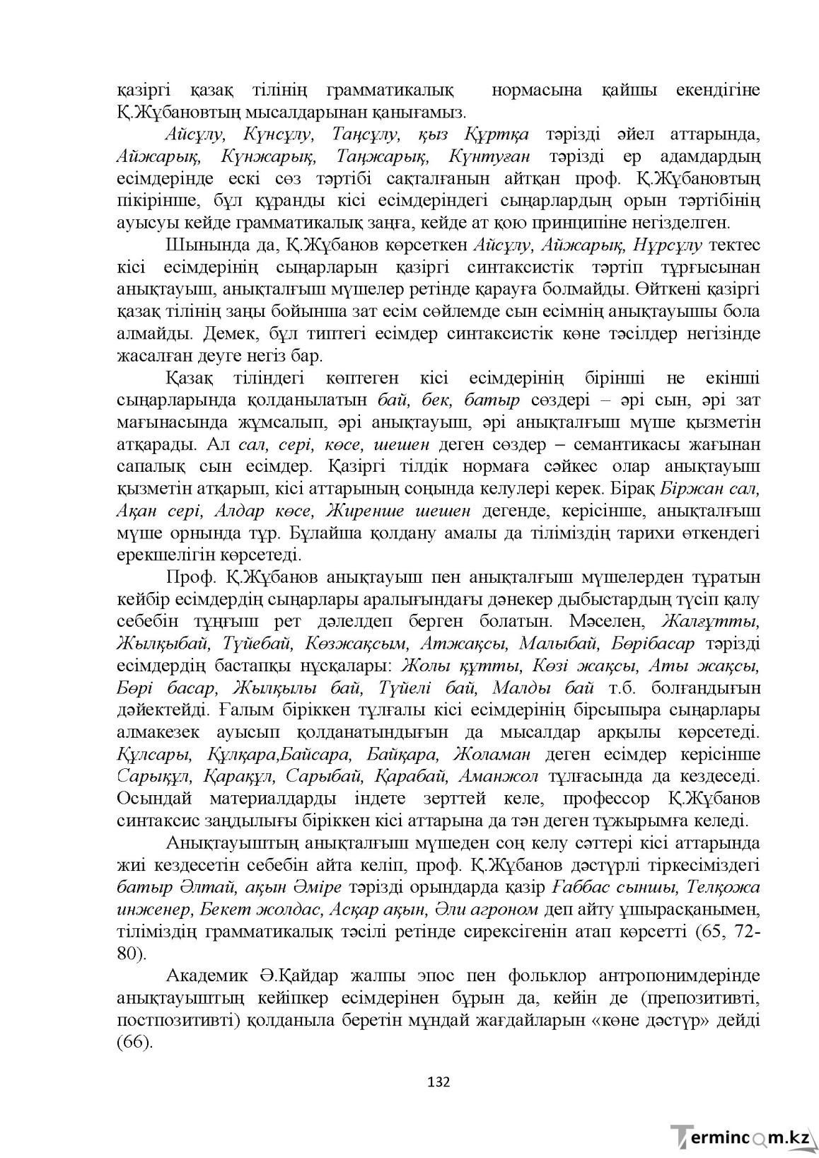 Бет 132