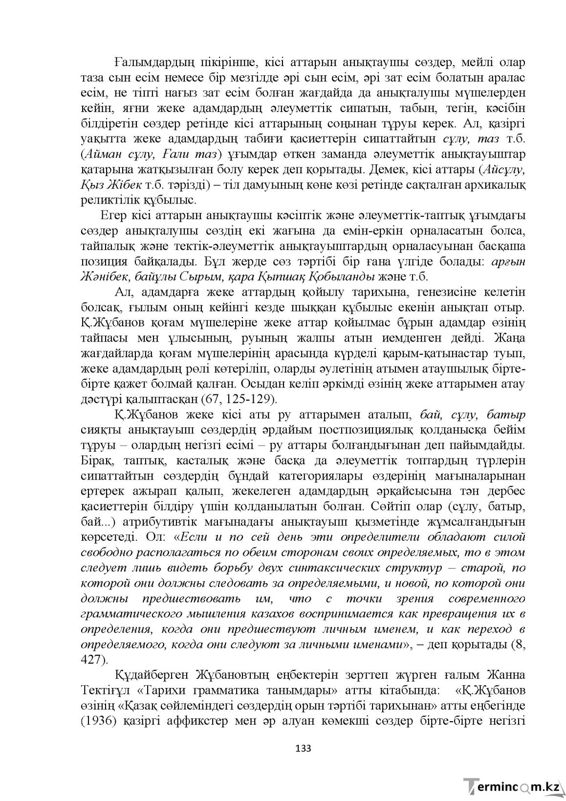 Бет 133