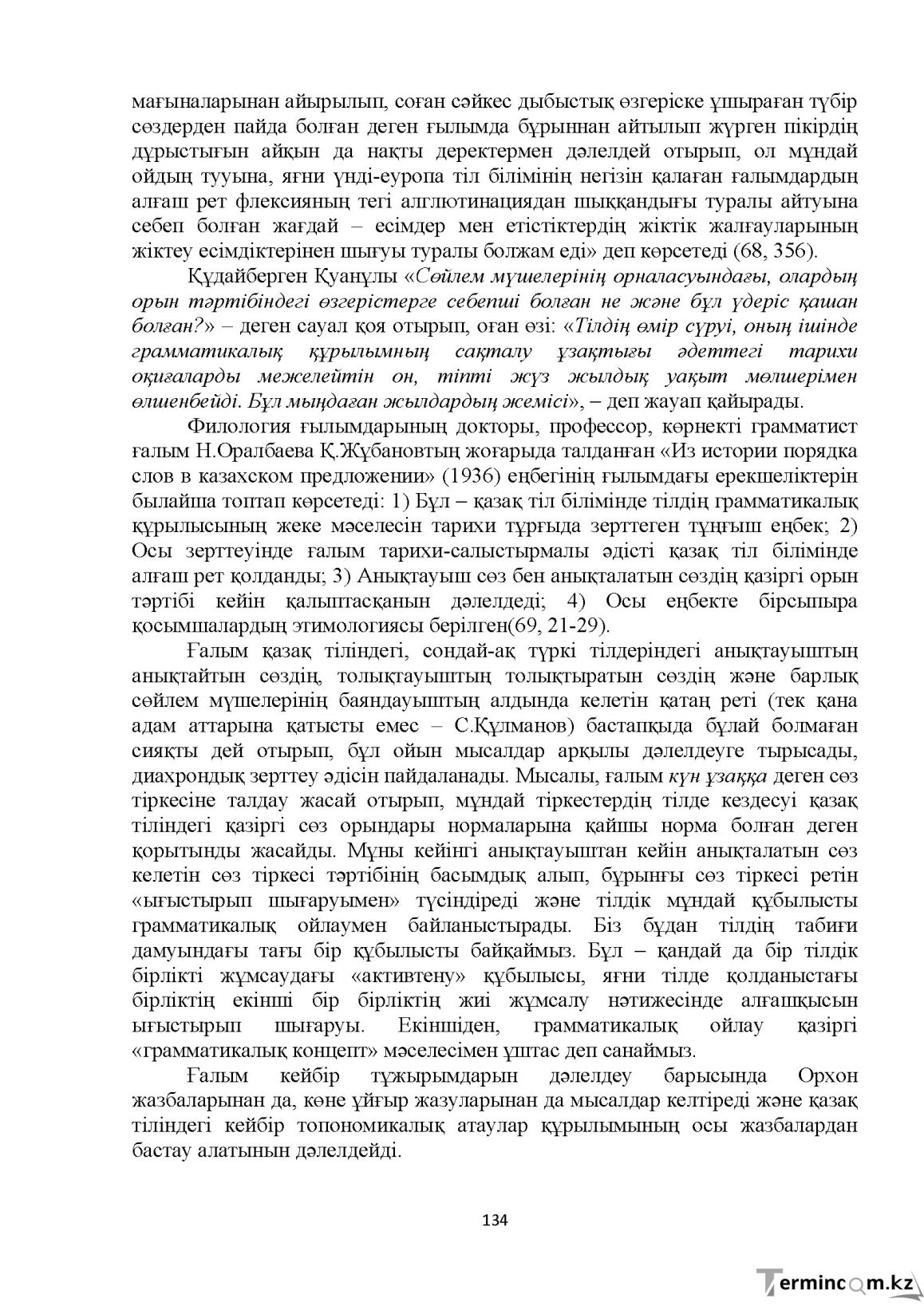 Бет 134