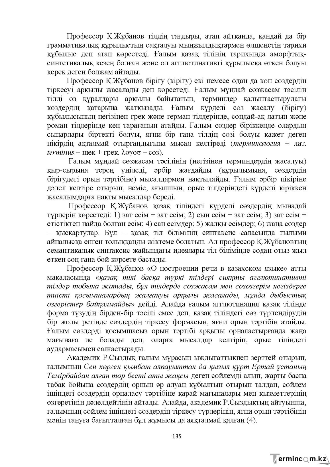 Бет 135