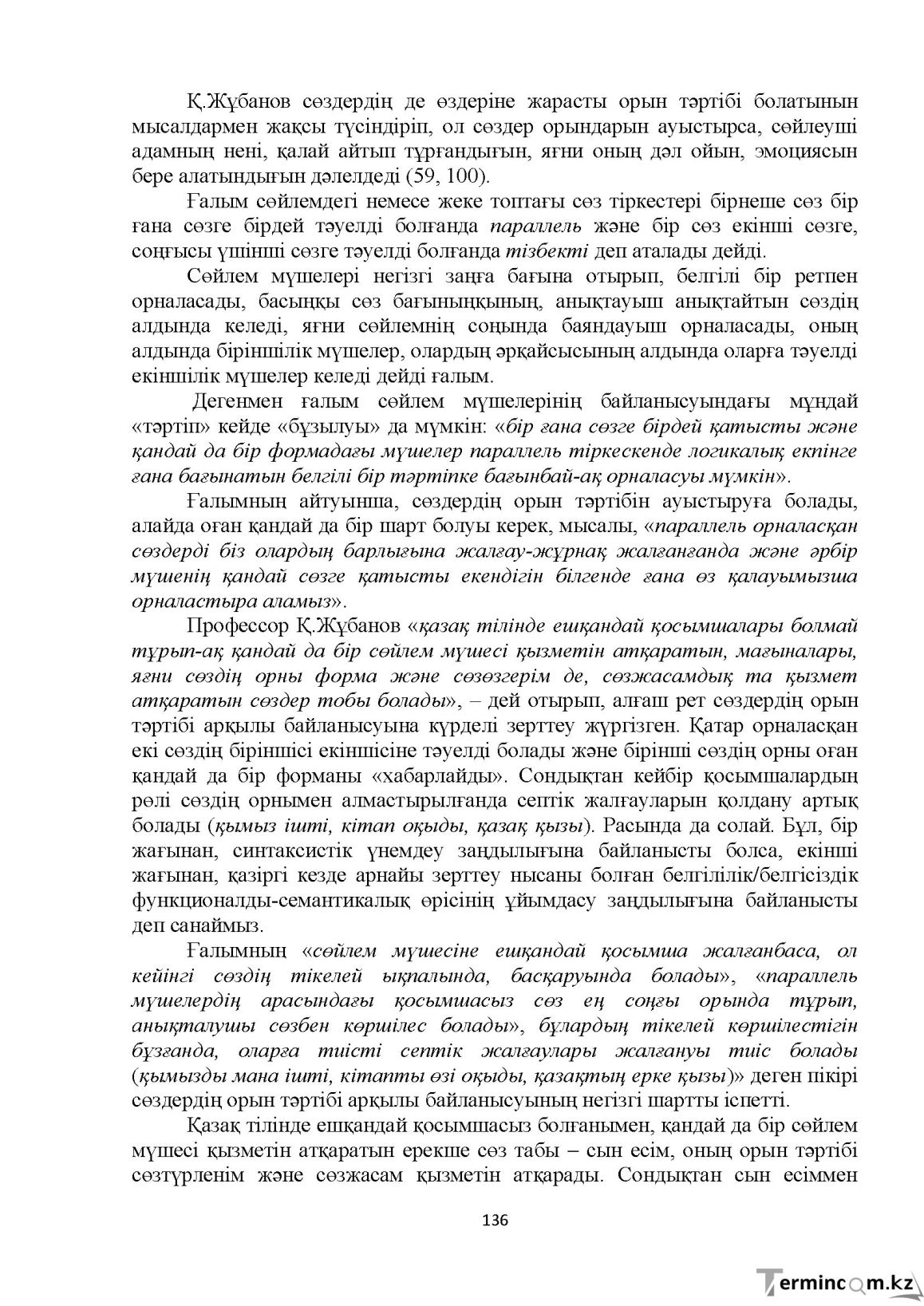 Бет 136