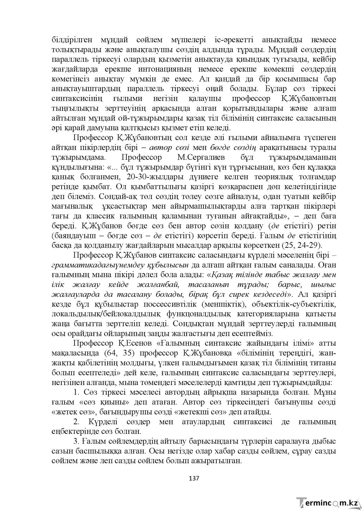 Бет 137