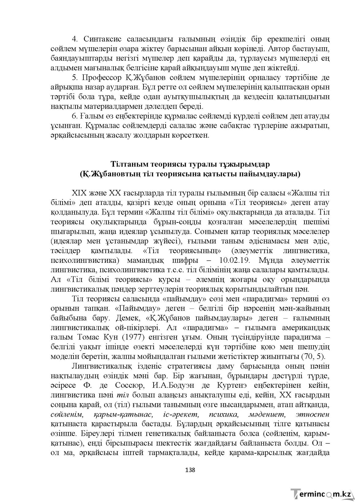 Бет 138
