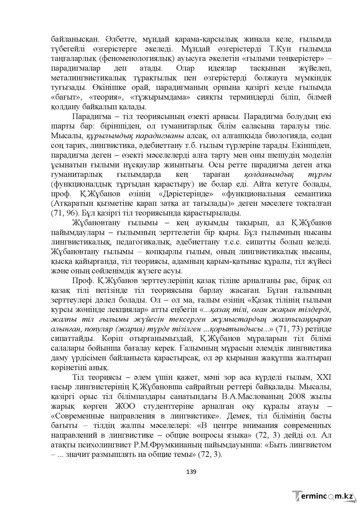 Бет 139