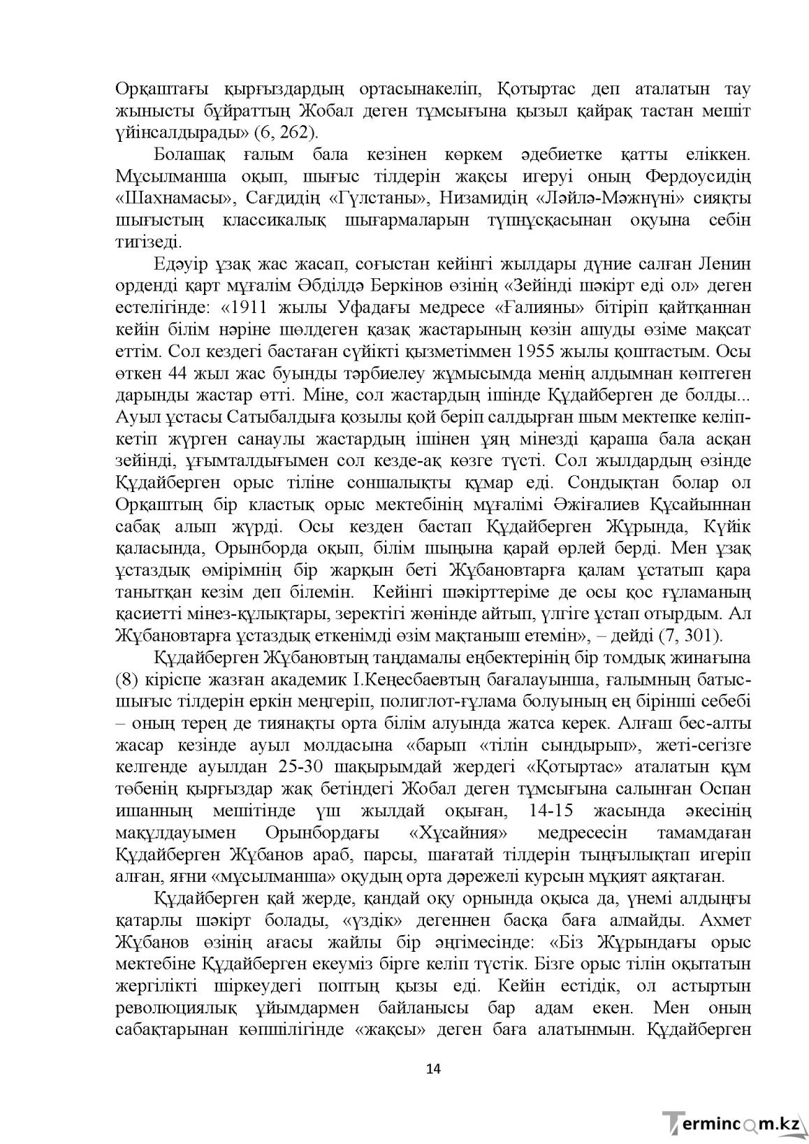 Бет 14