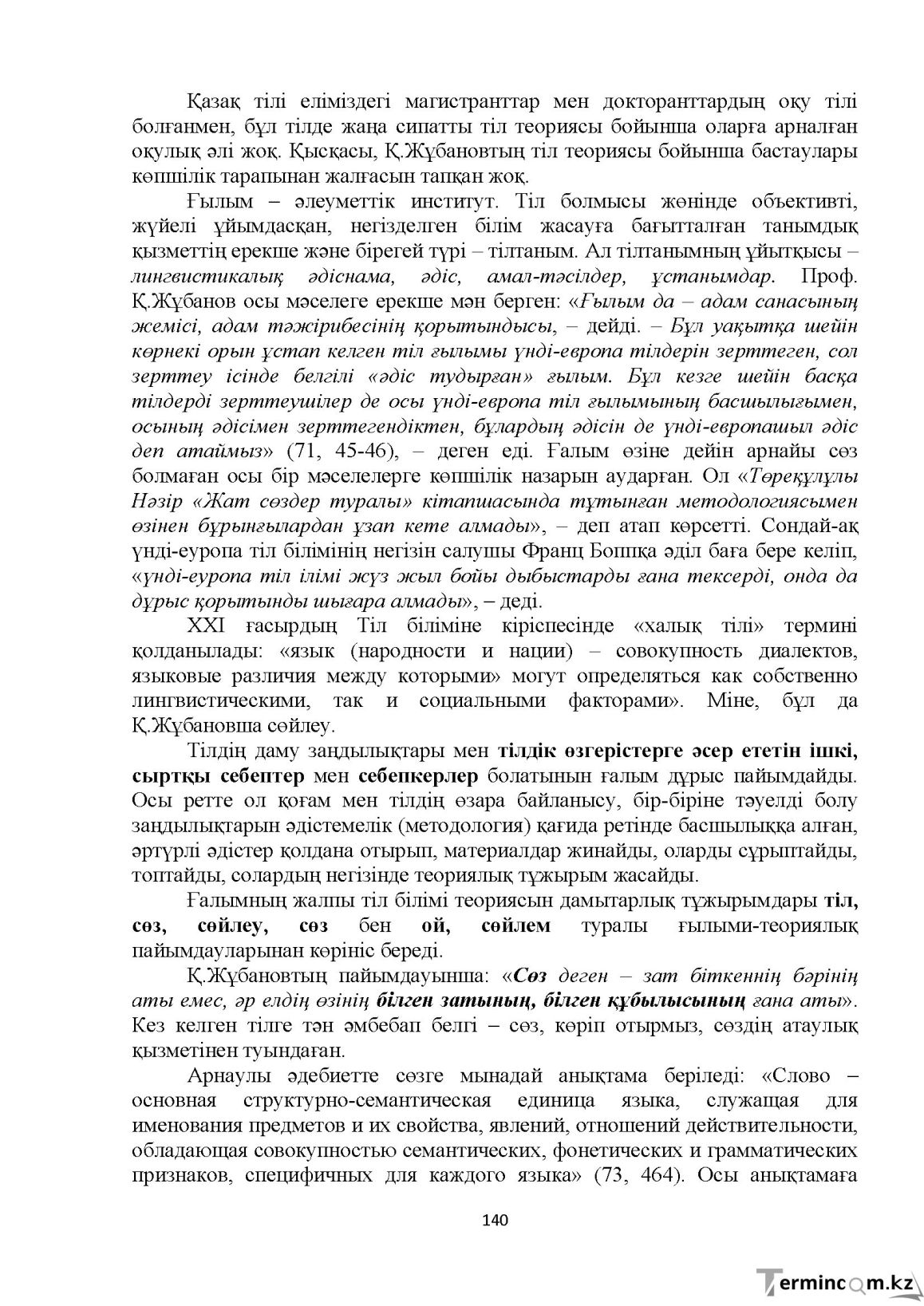 Бет 140