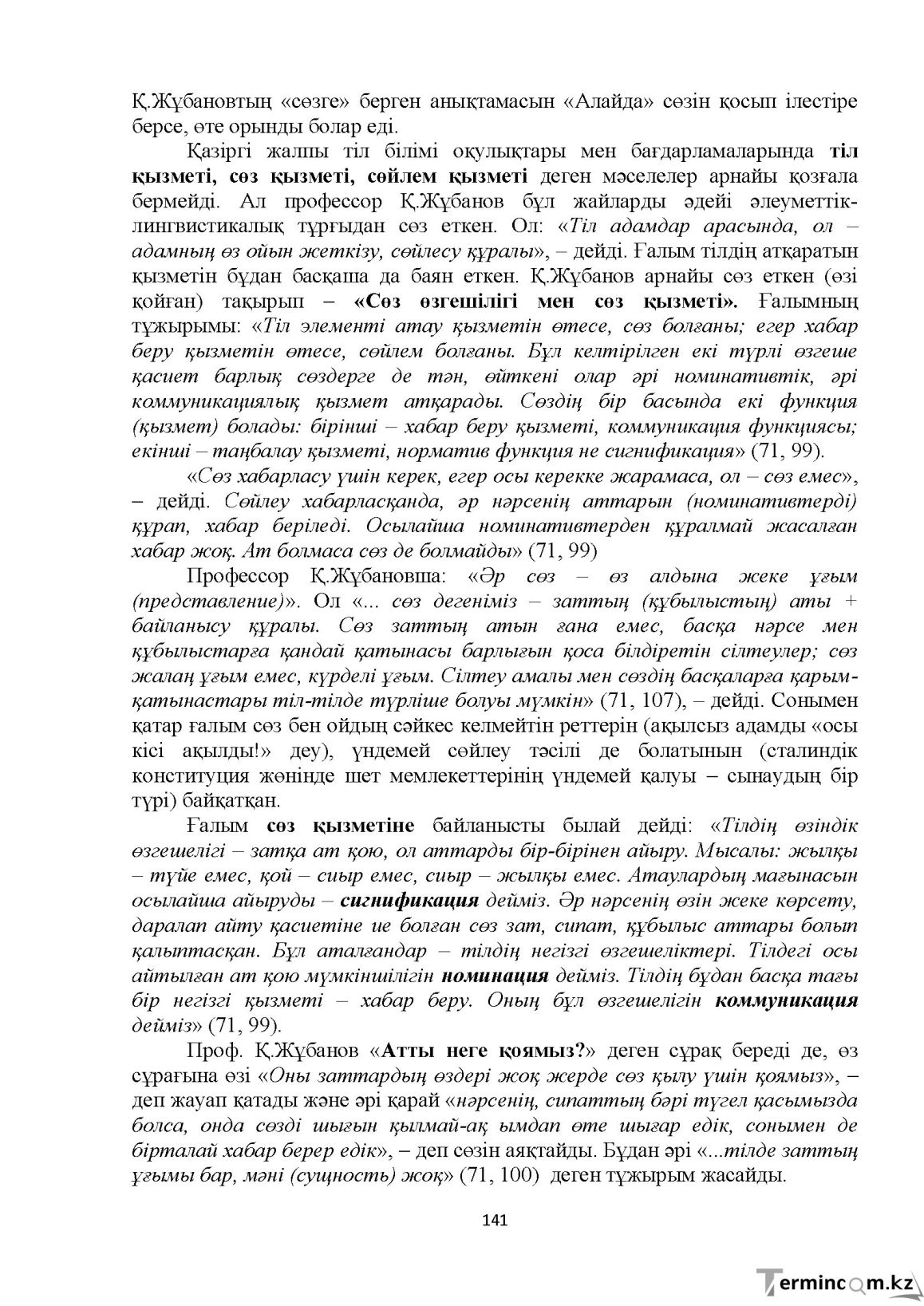 Бет 141