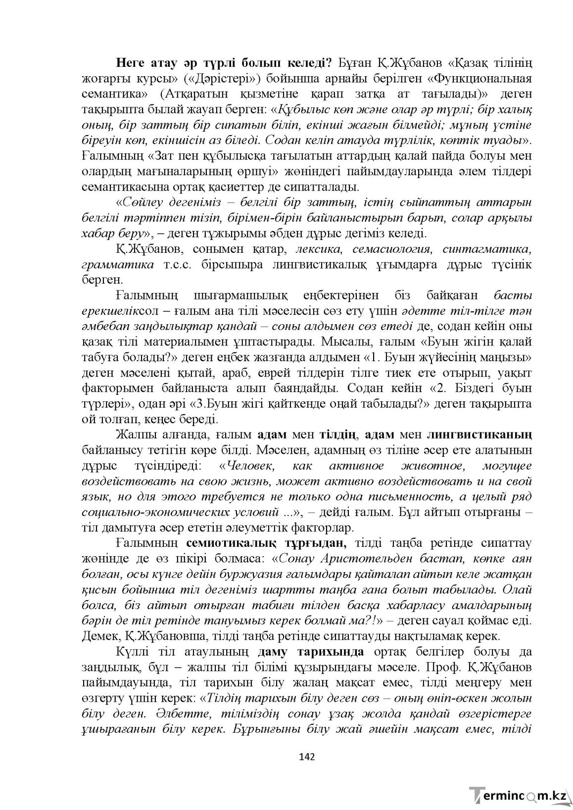 Бет 142