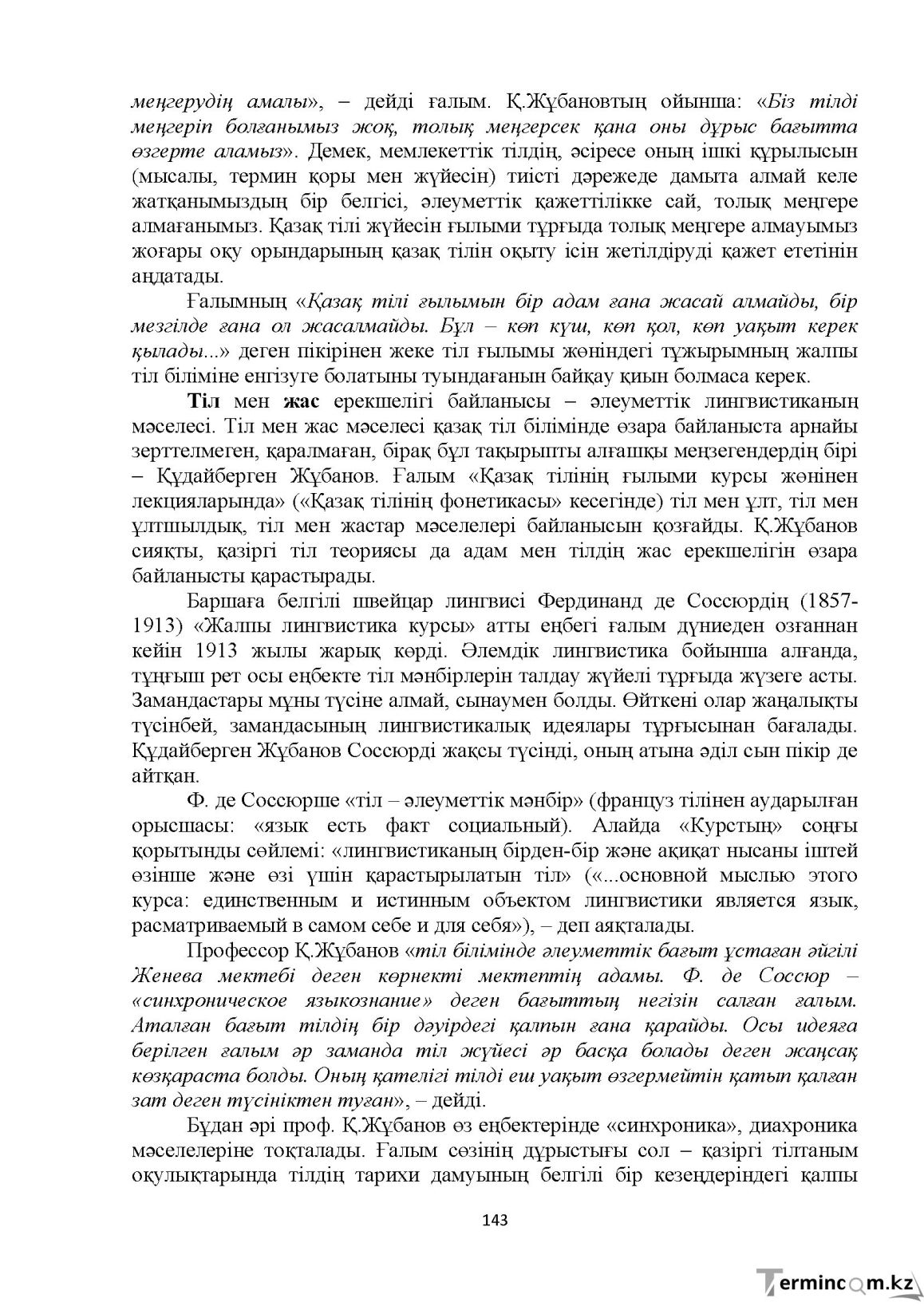 Бет 143