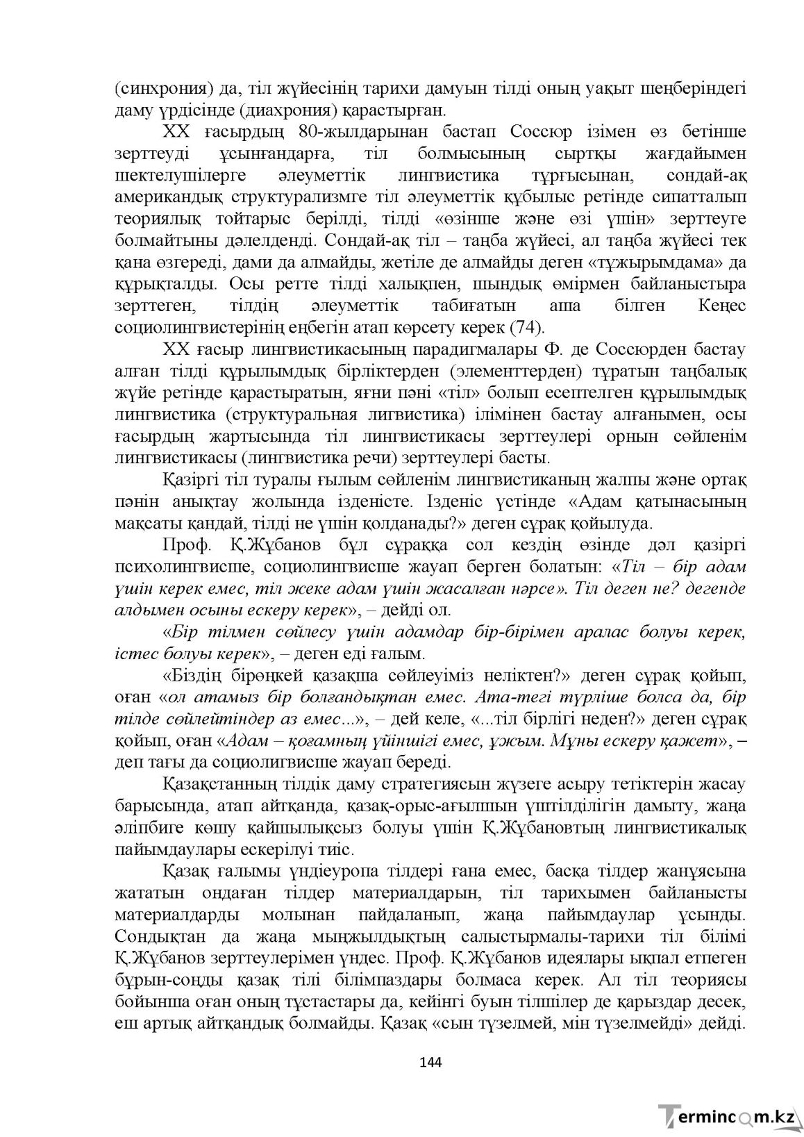 Бет 144