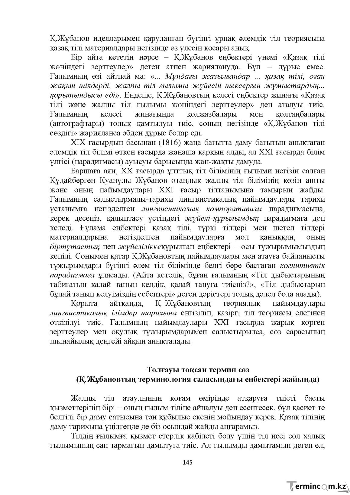 Бет 145