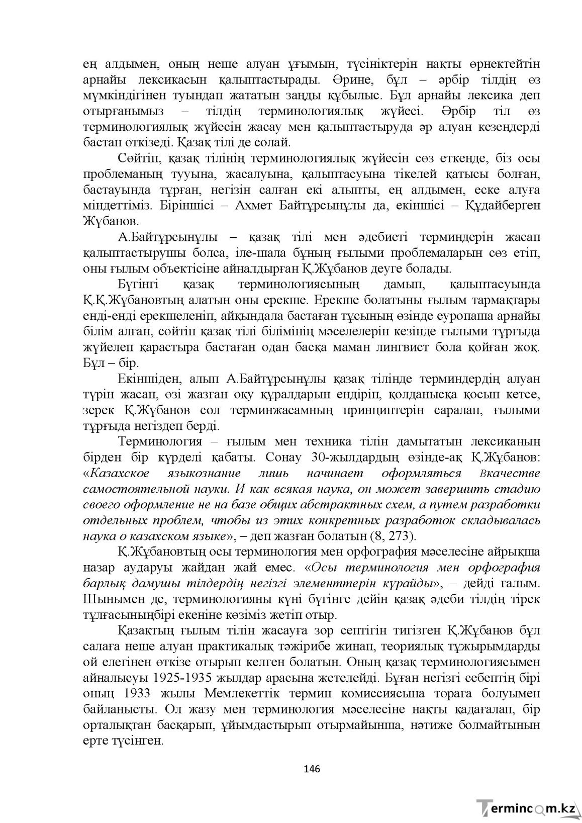 Бет 146