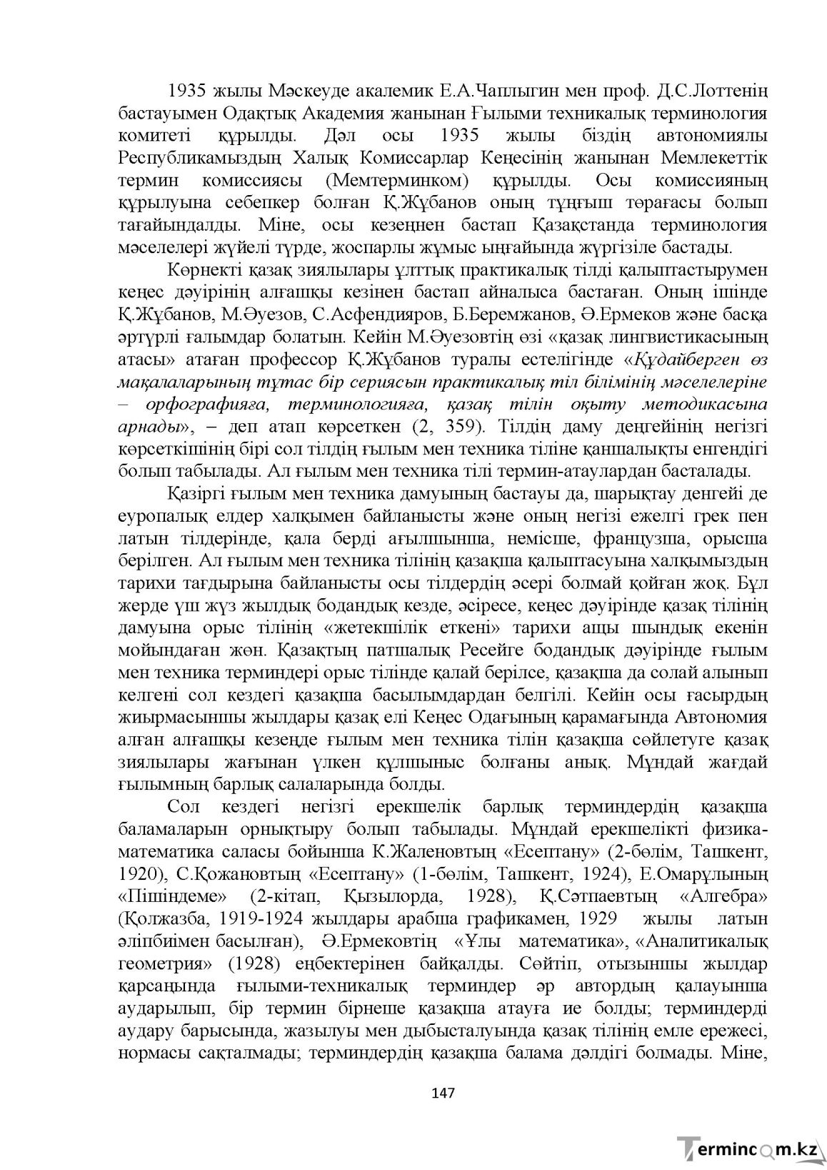 Бет 147