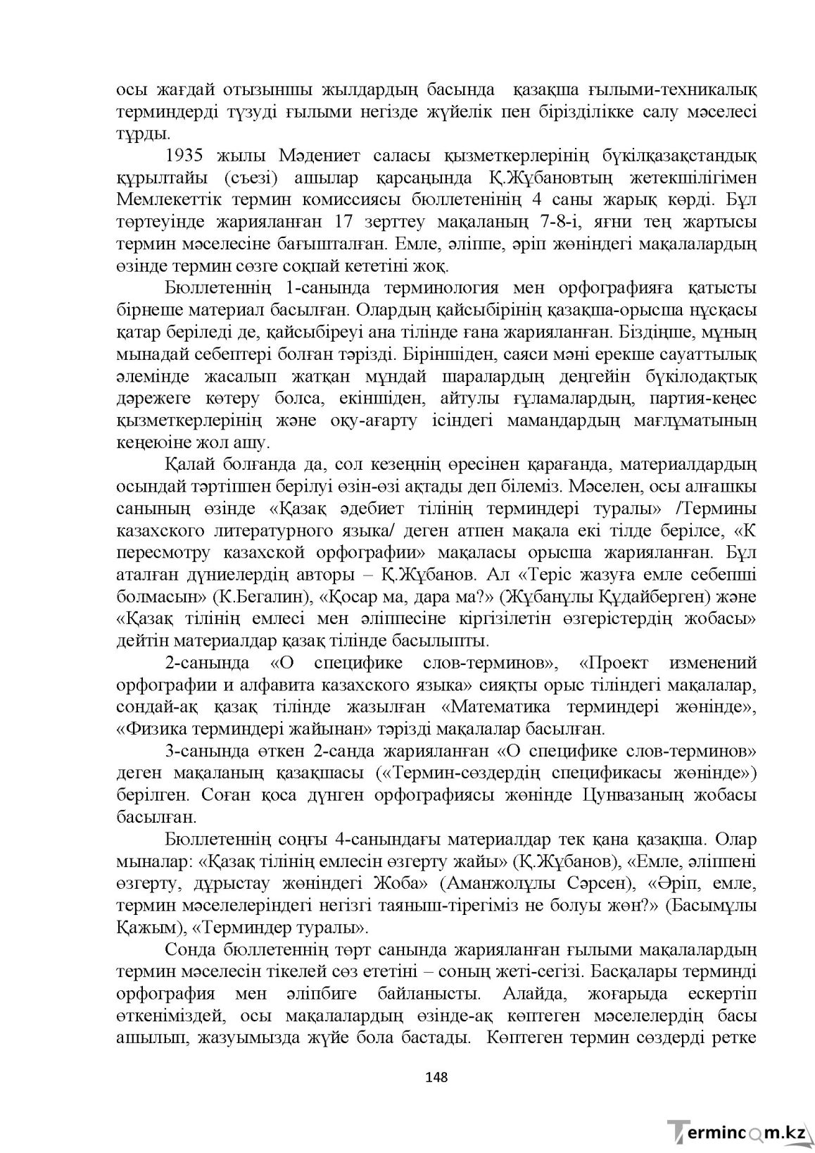 Бет 148