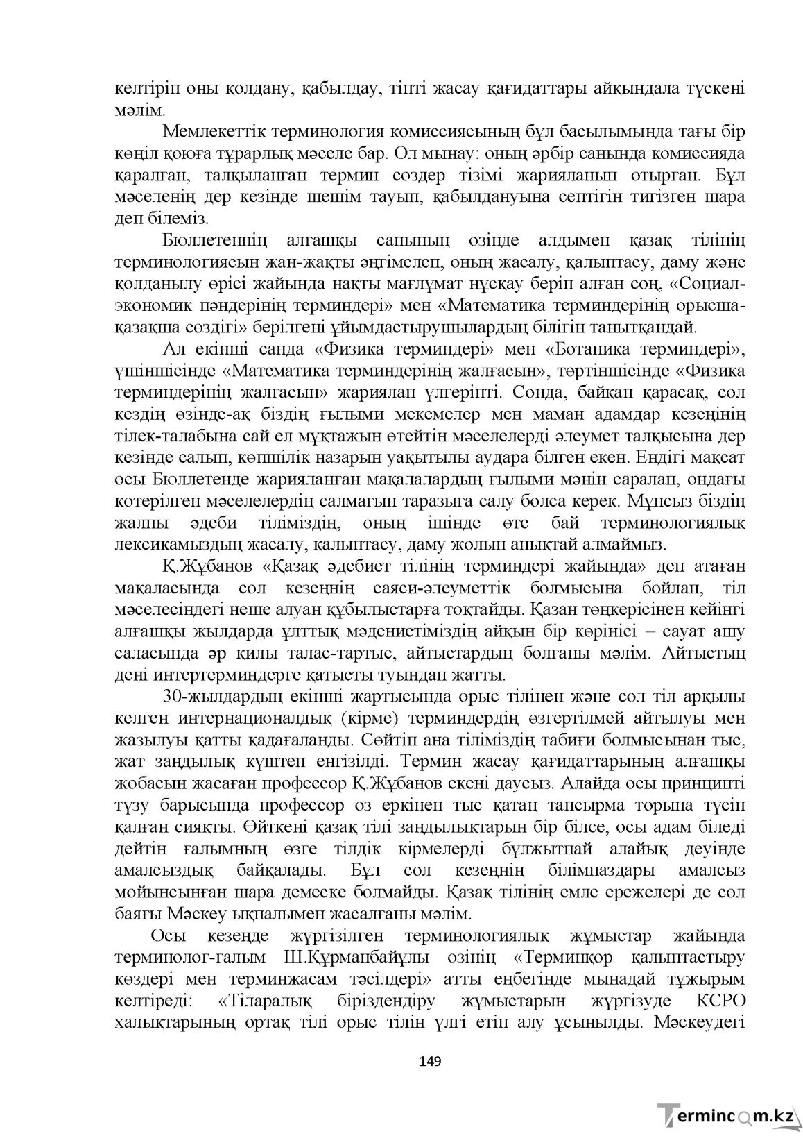 Бет 149