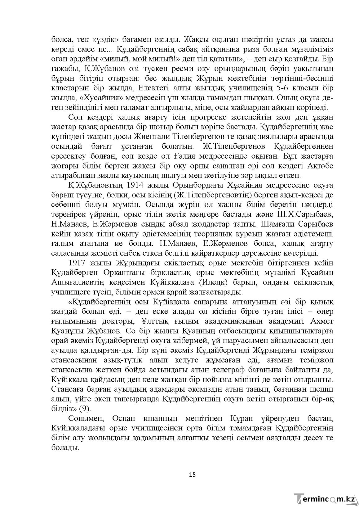 Бет 15