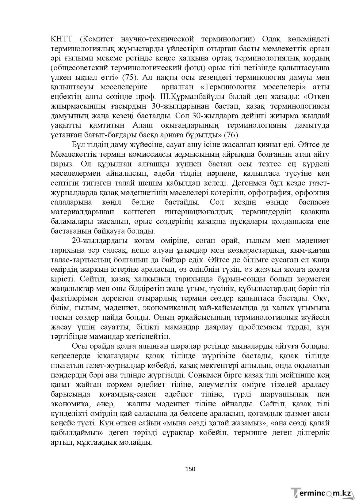Бет 150