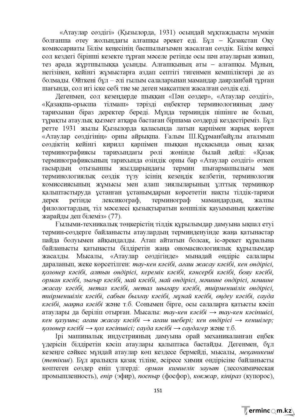 Бет 151