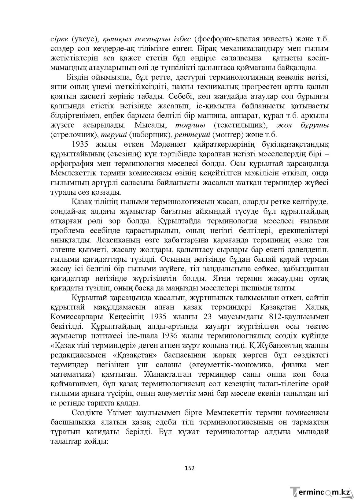 Бет 152