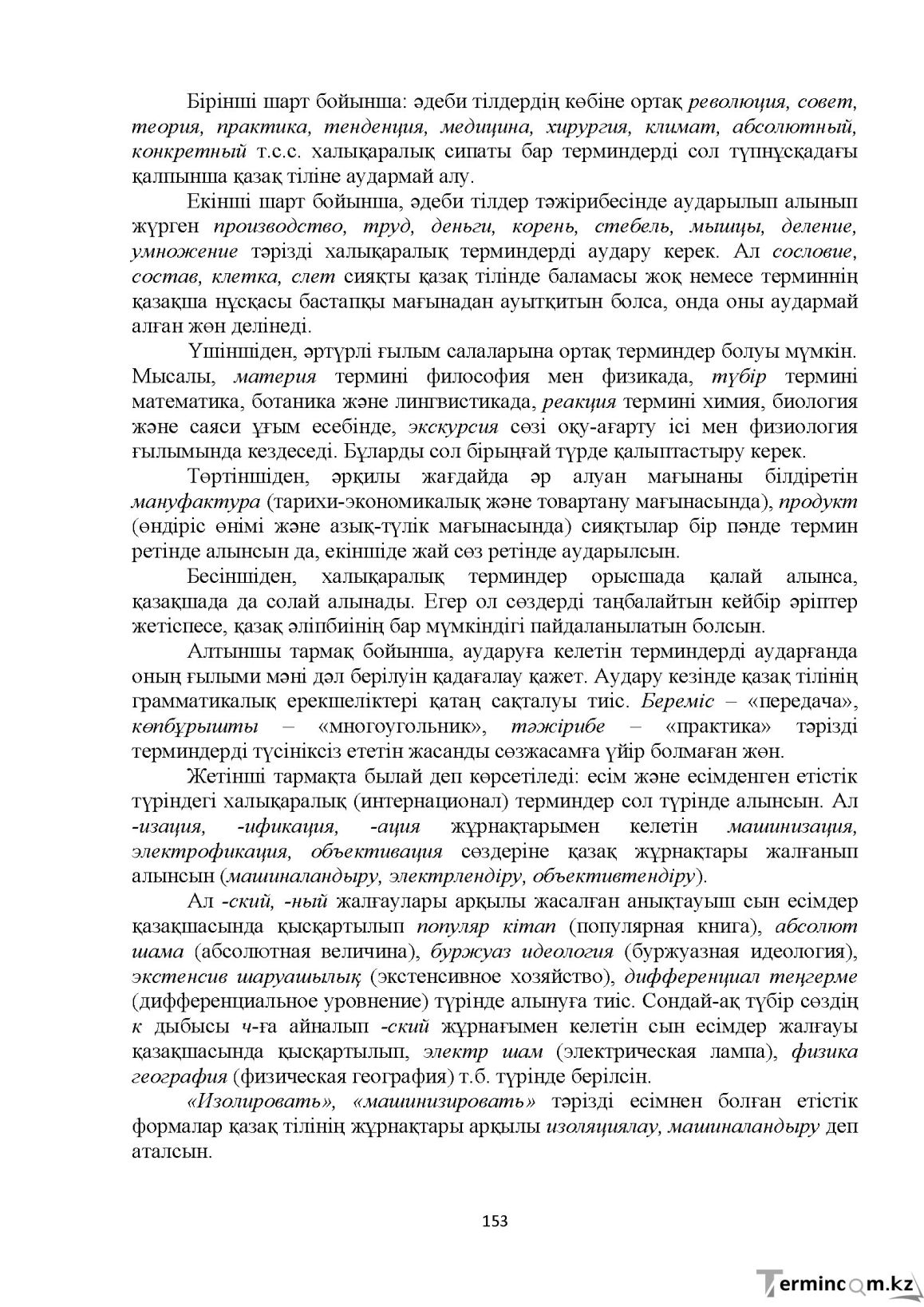 Бет 153