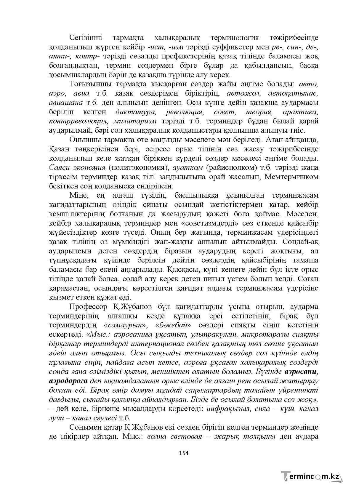 Бет 154