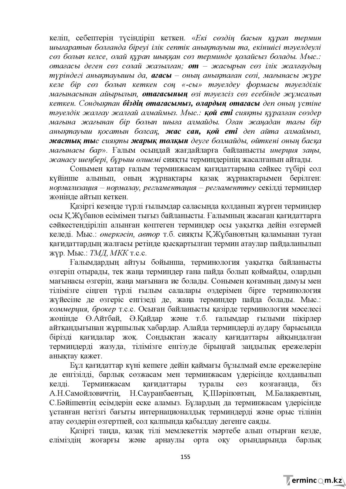 Бет 155