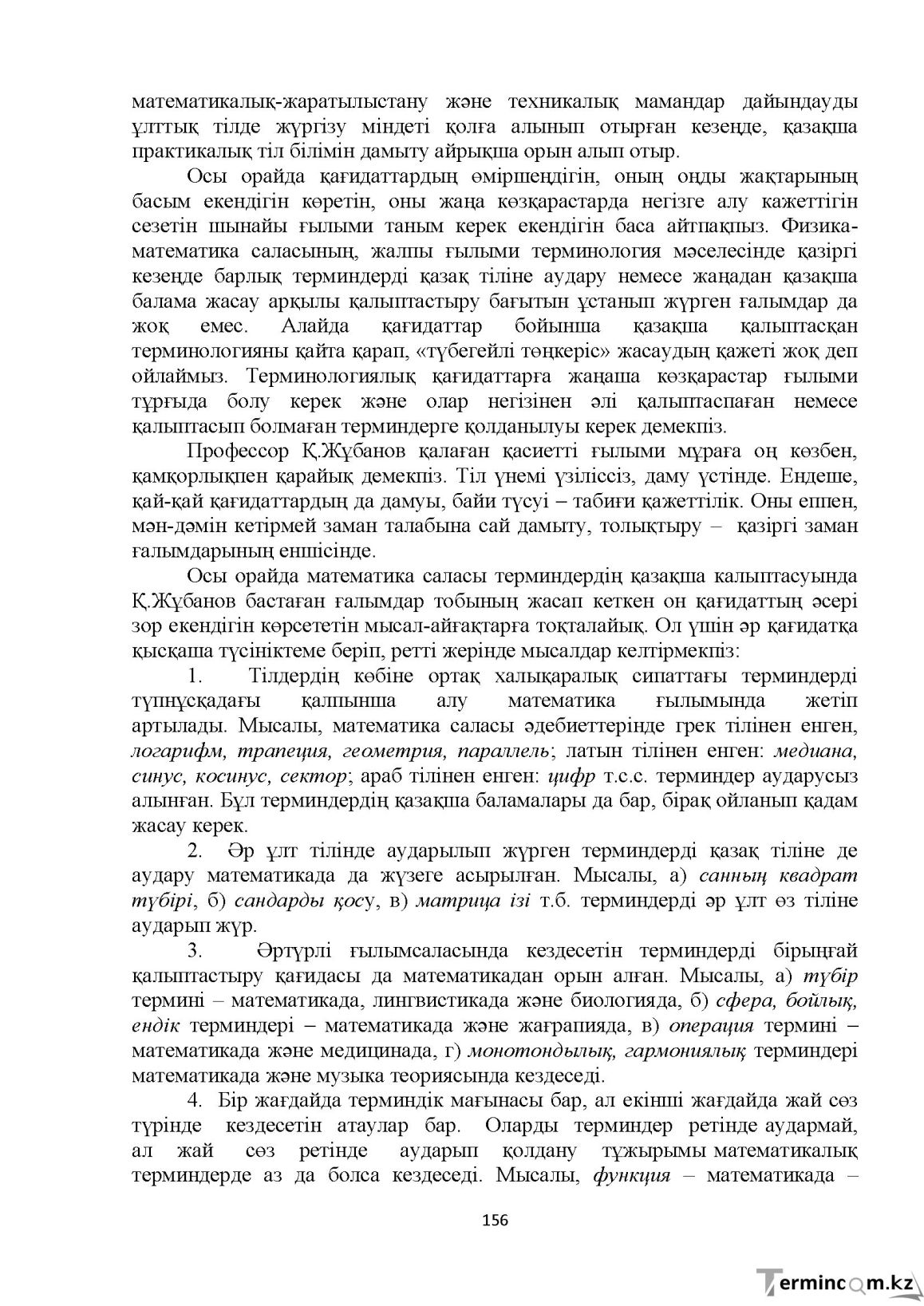 Бет 156