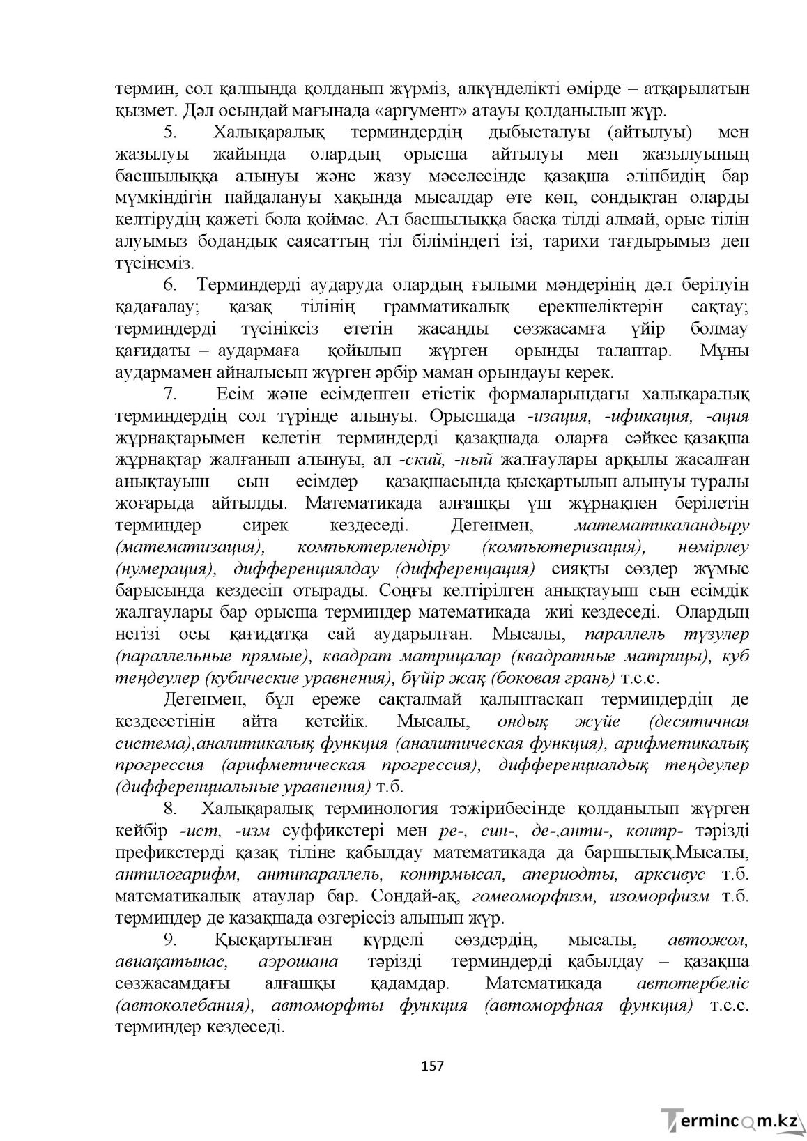Бет 157