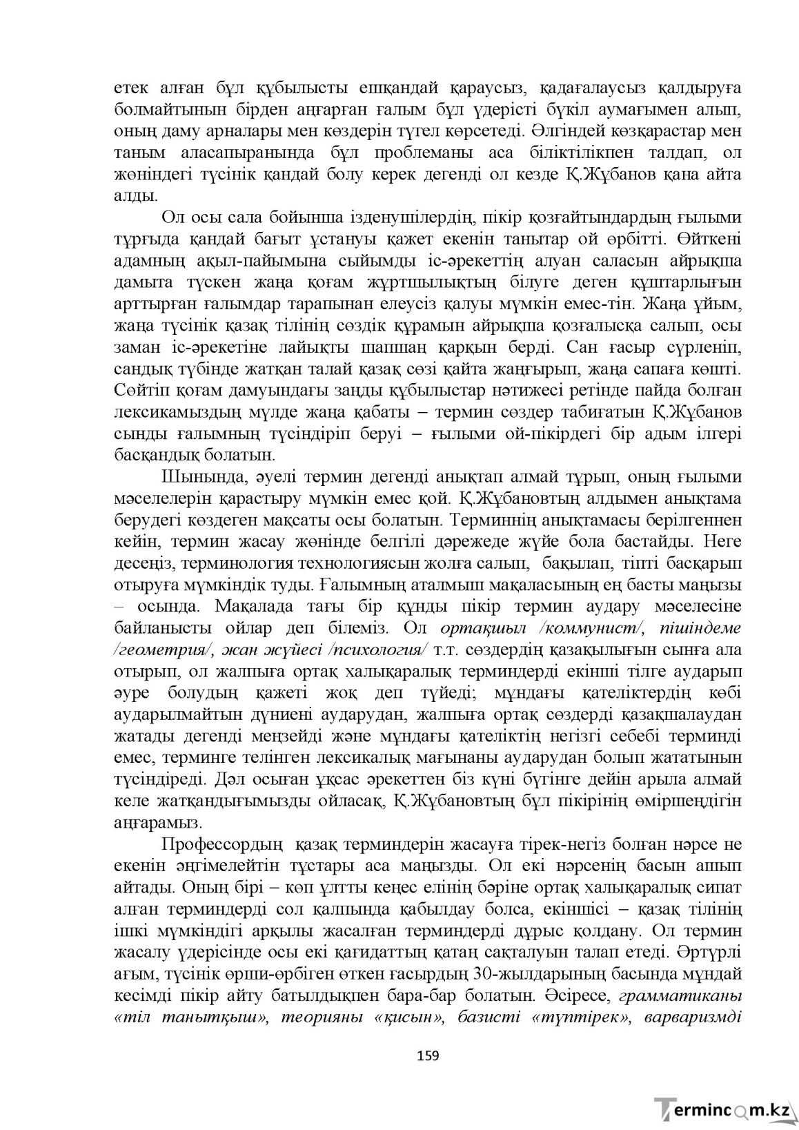 Бет 159