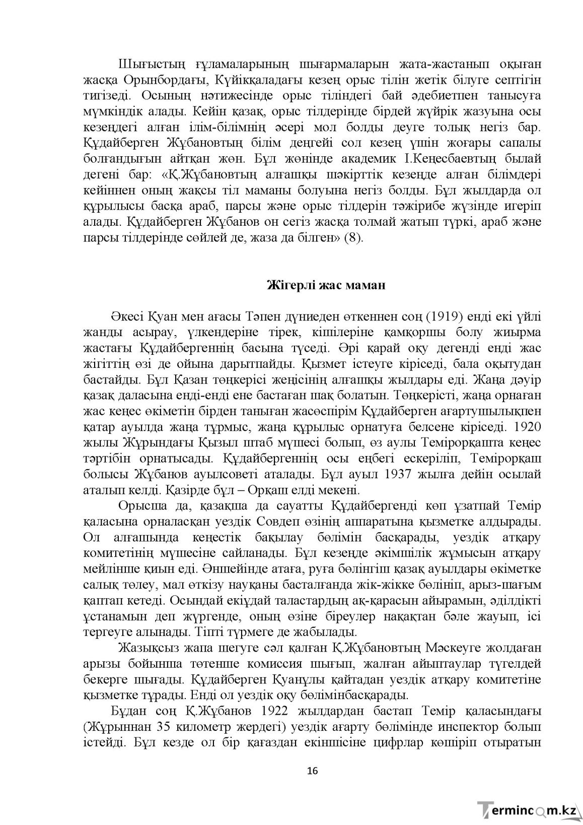 Бет 16