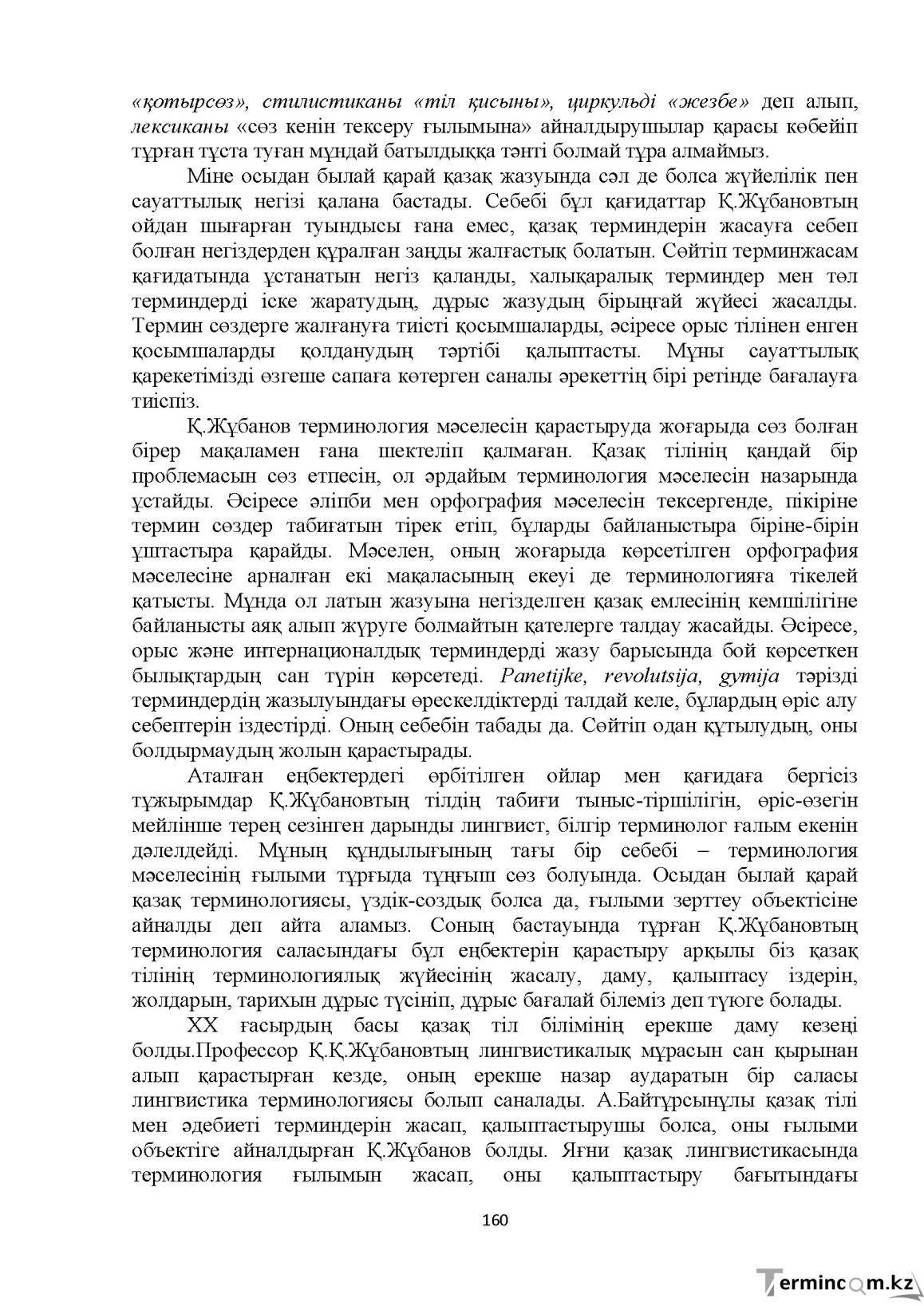 Бет 160