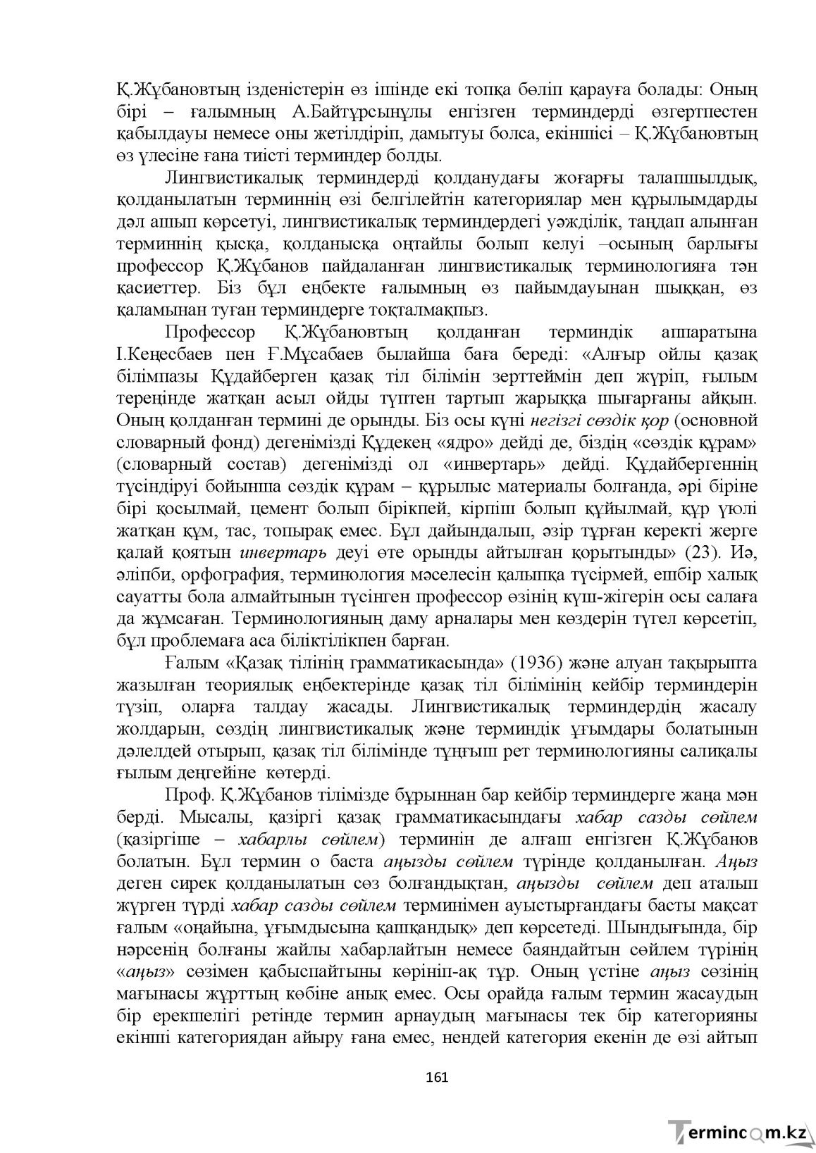 Бет 161