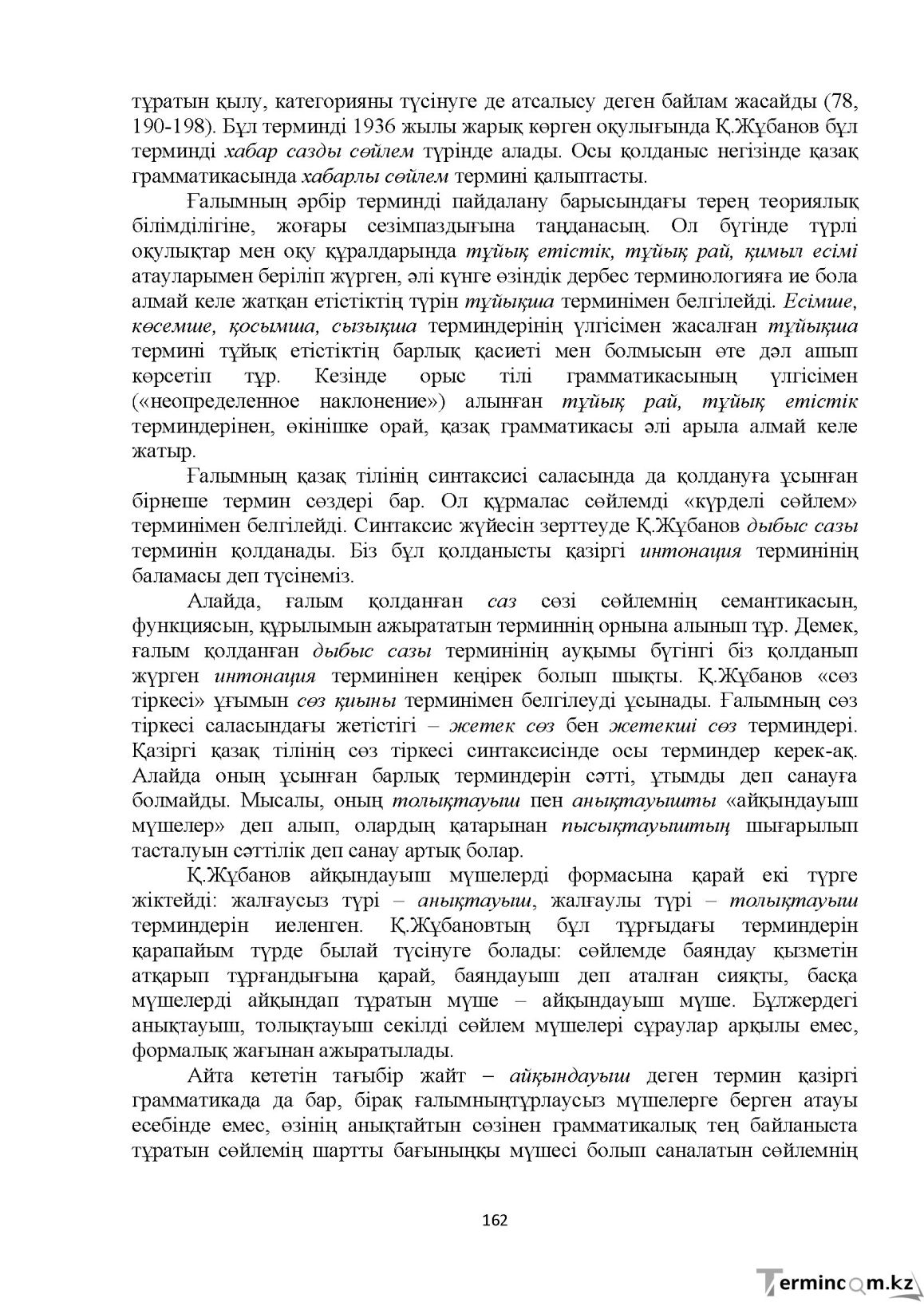 Бет 162