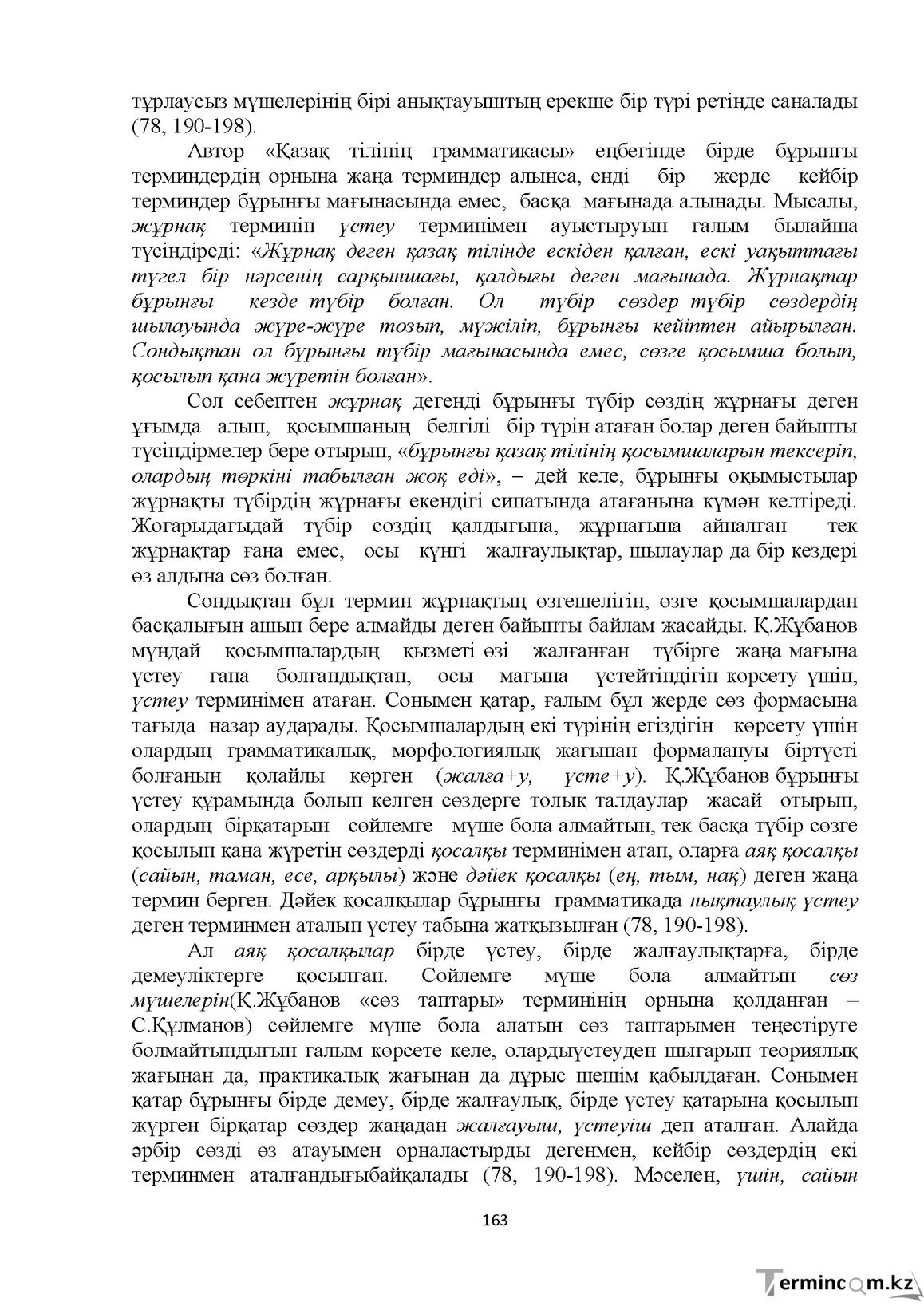 Бет 163