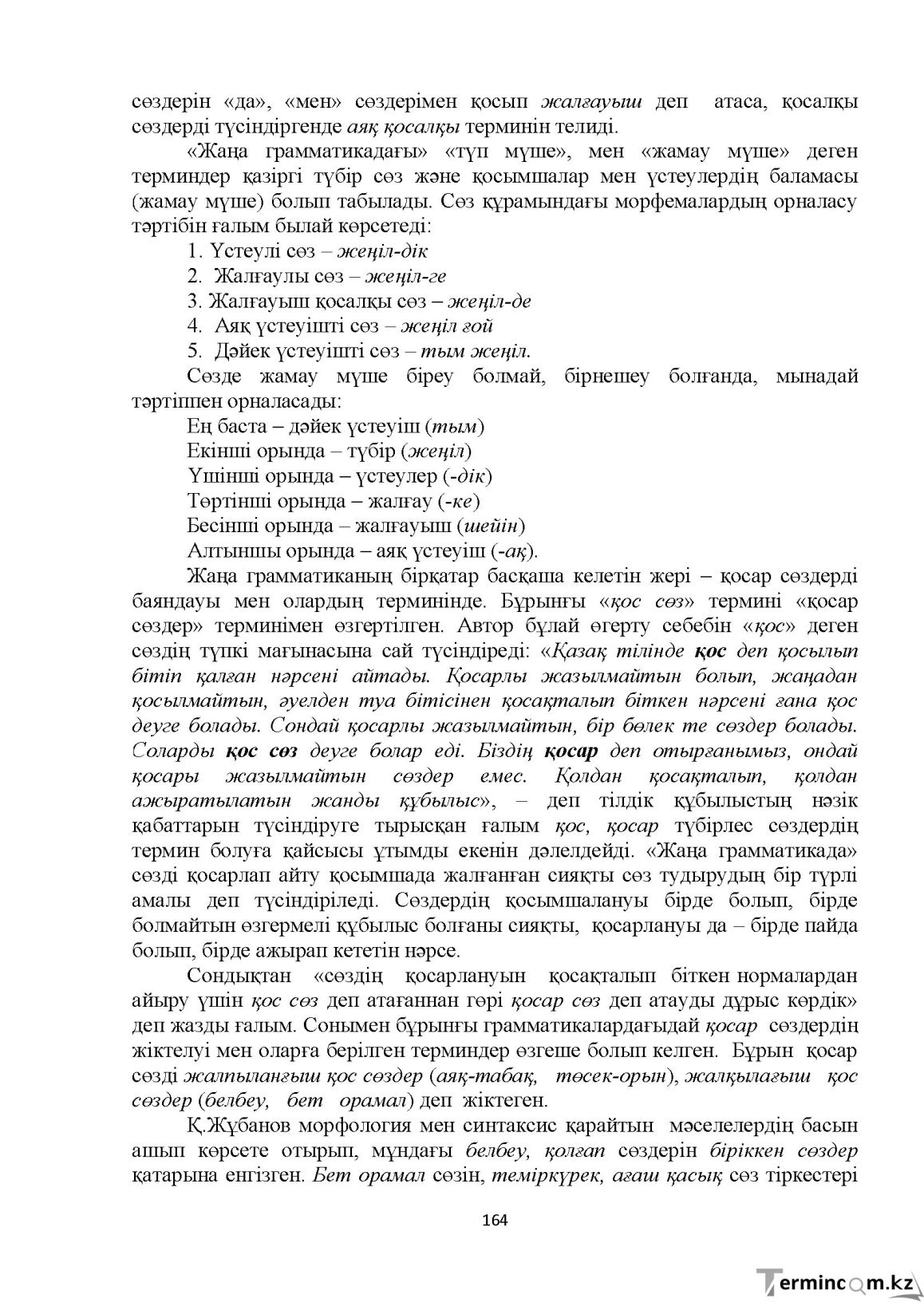 Бет 164