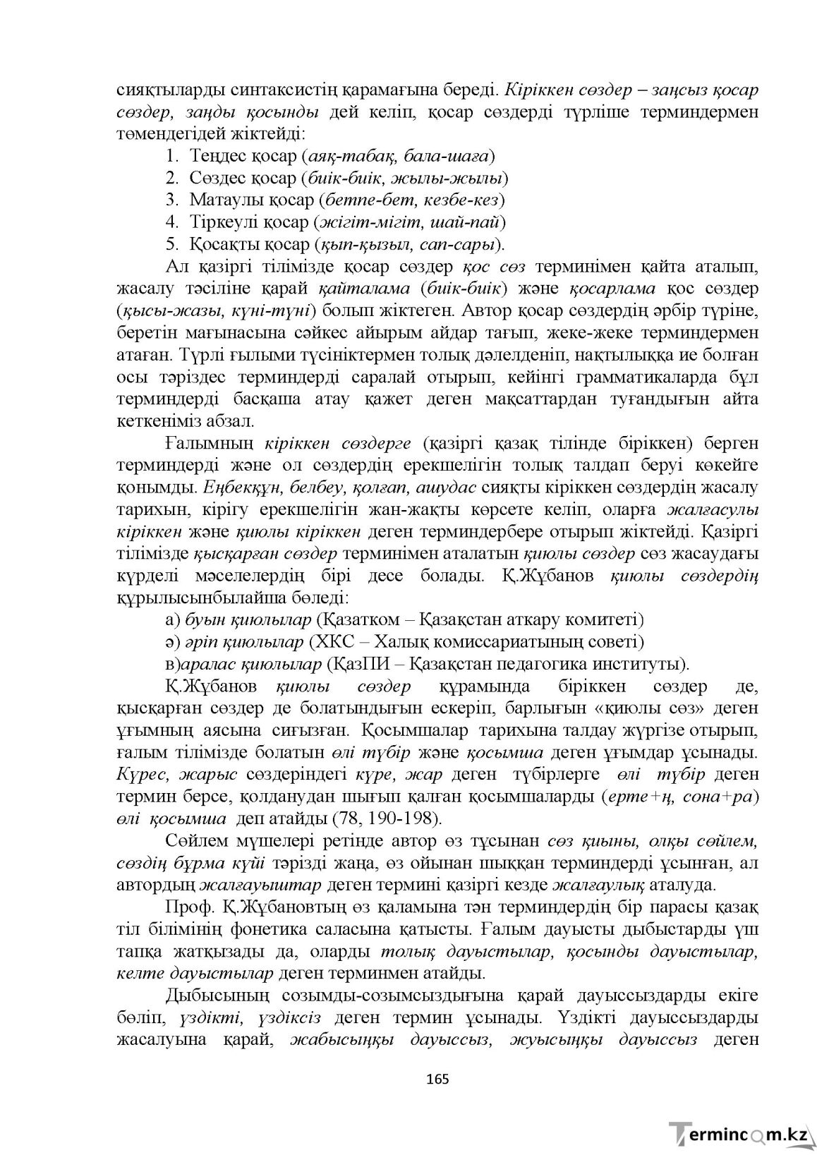 Бет 165