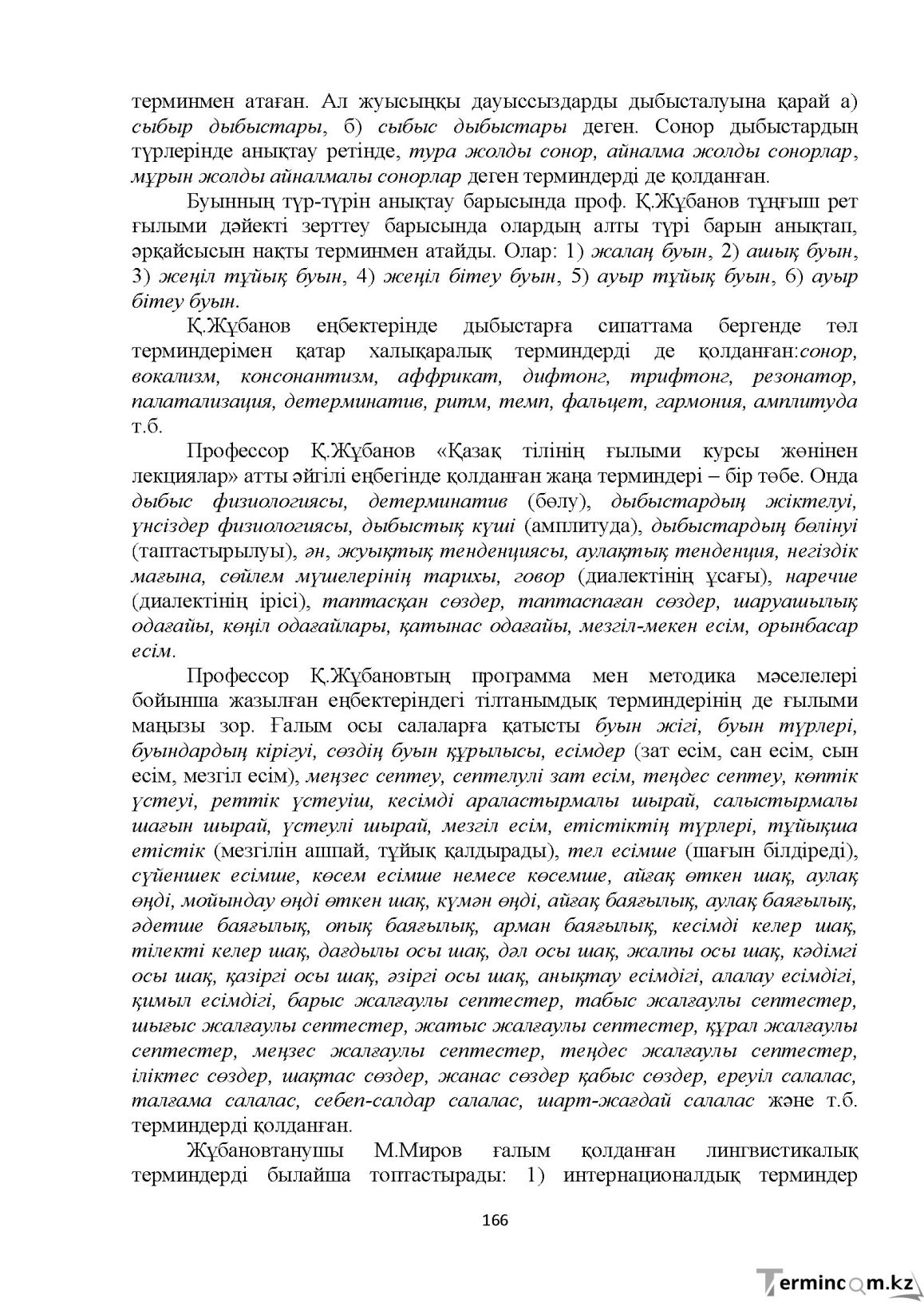 Бет 166