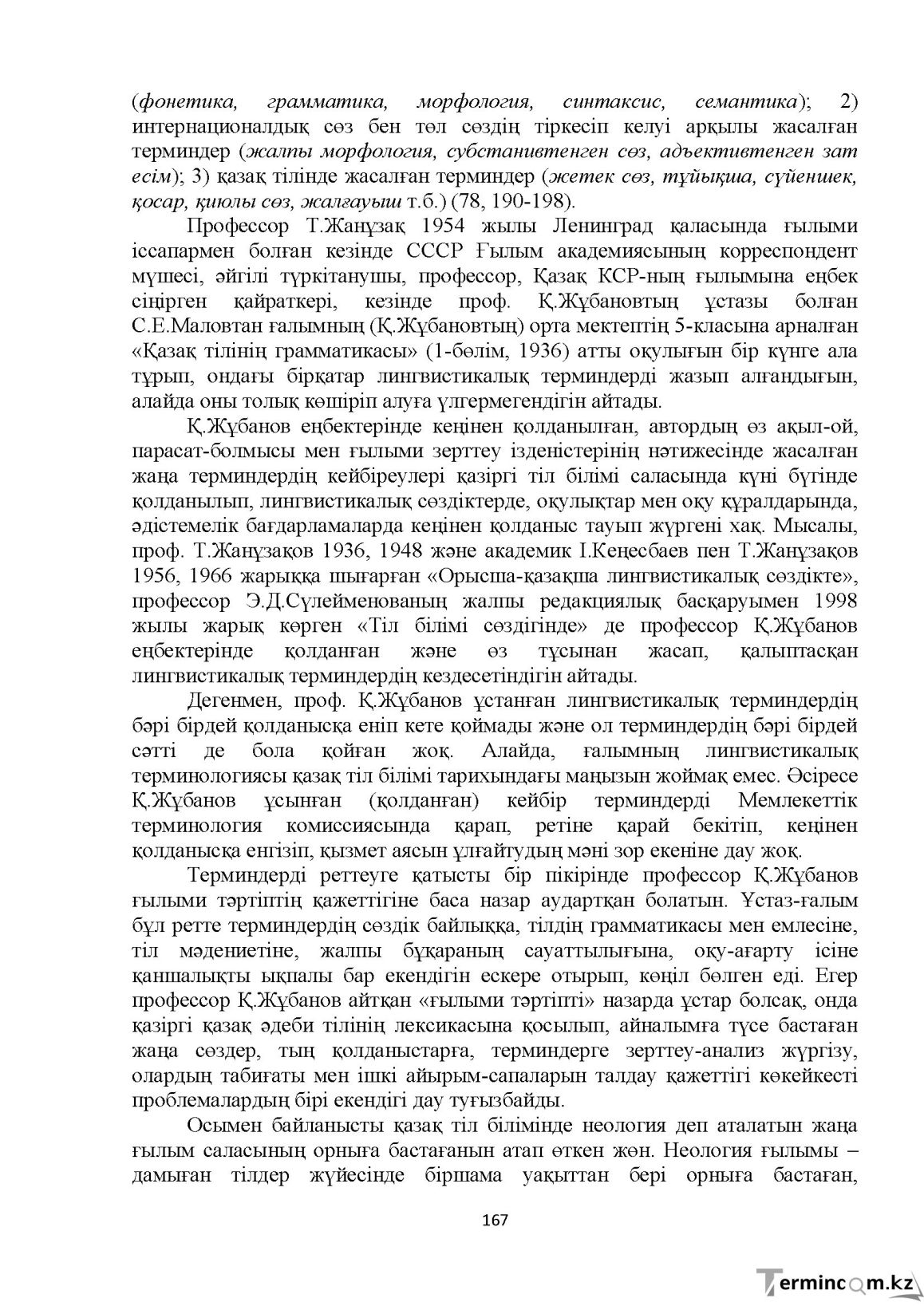 Бет 167