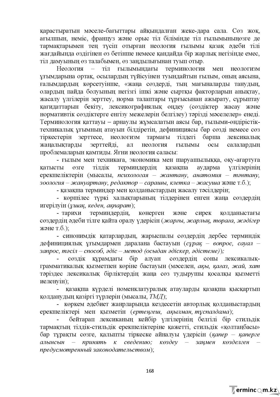 Бет 168