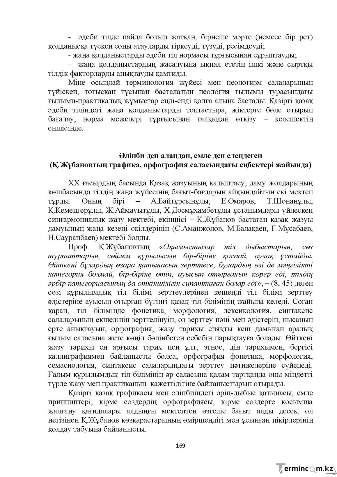 Бет 169