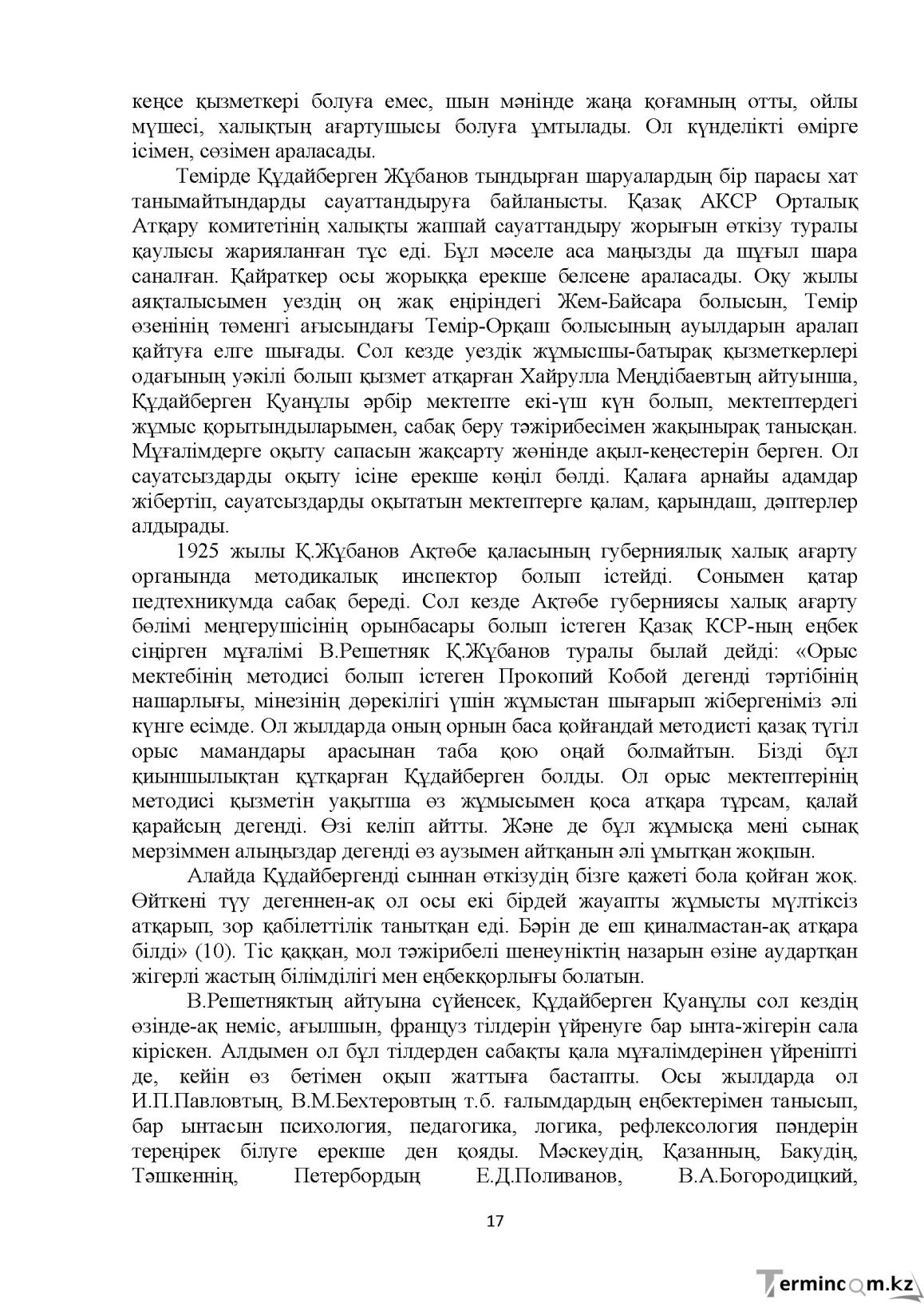 Бет 17