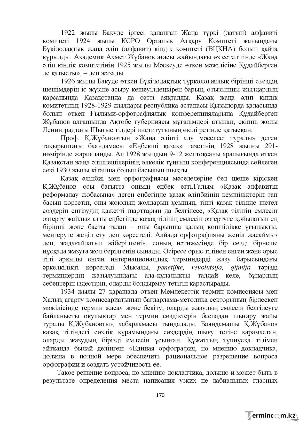Бет 170