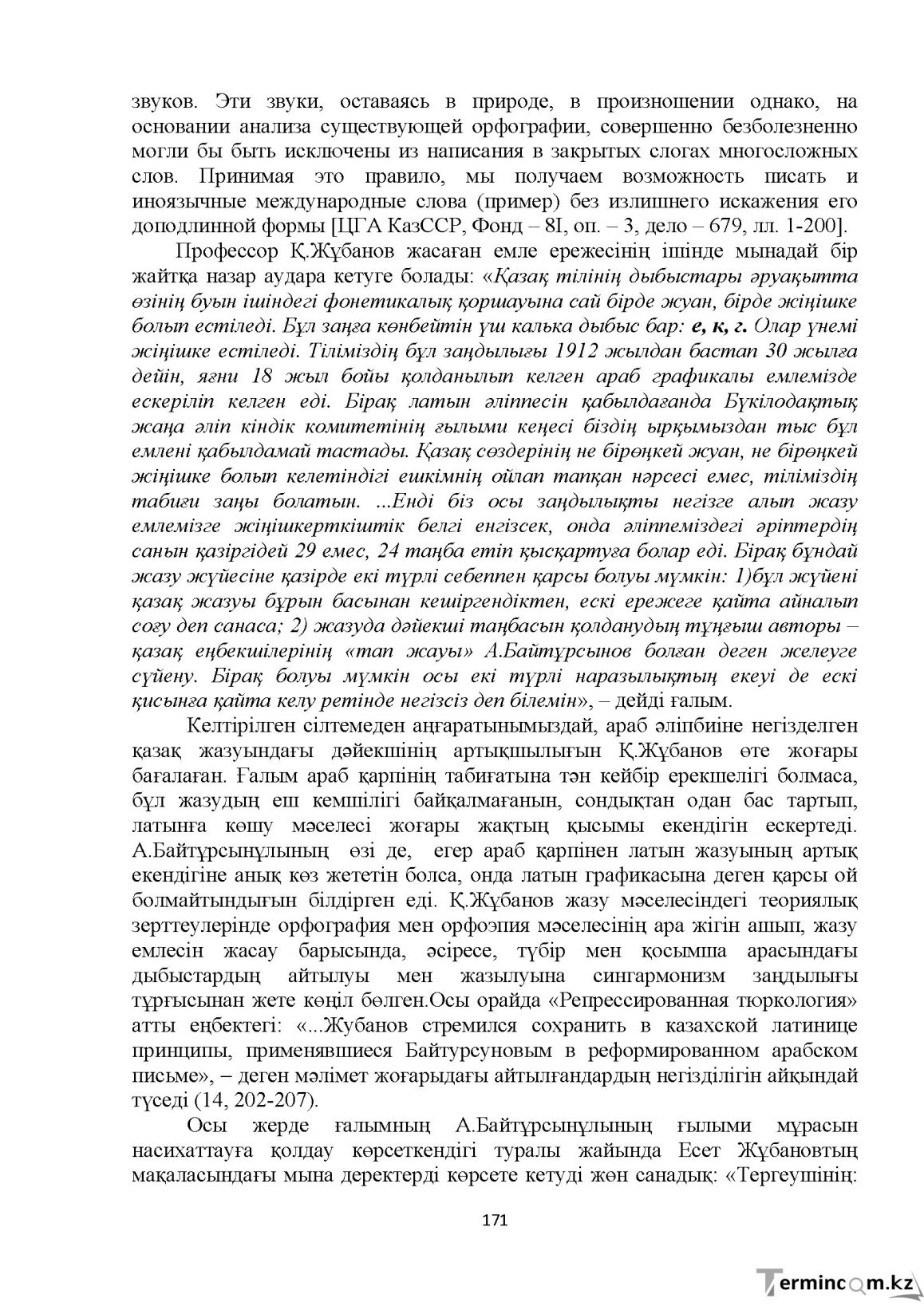 Бет 171
