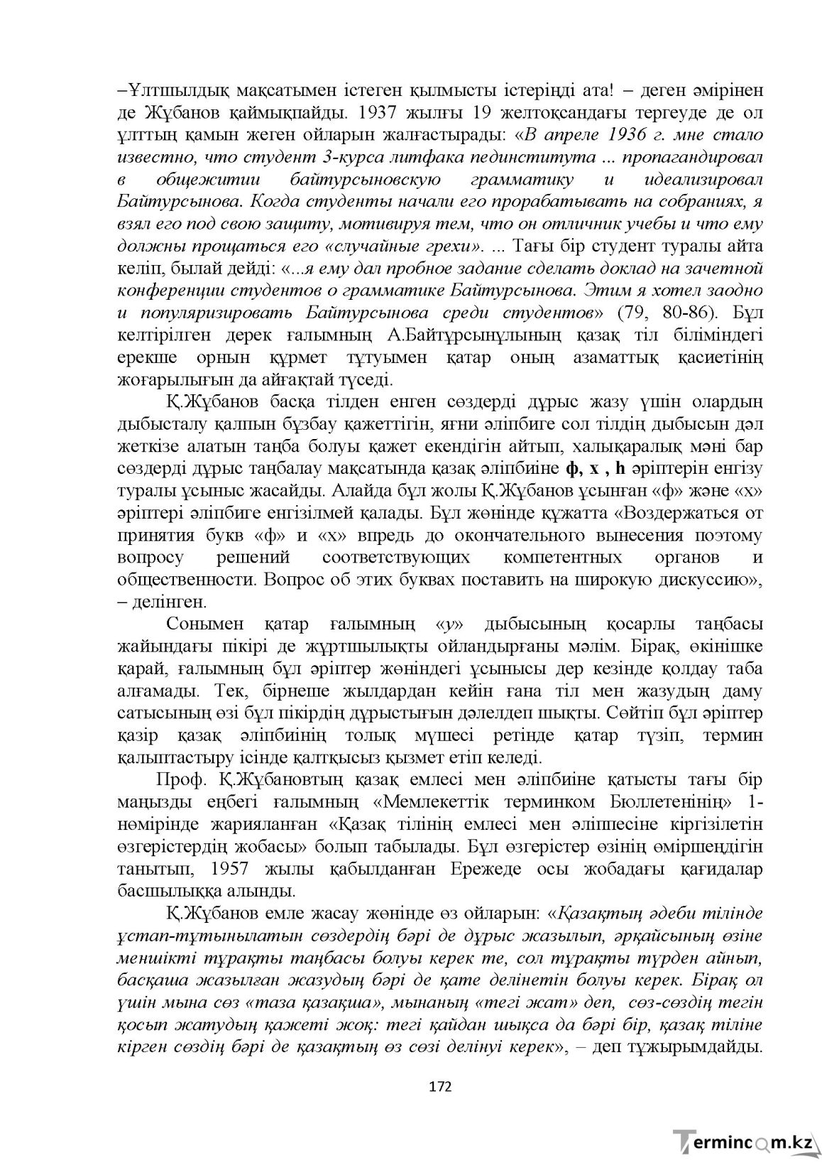 Бет 172