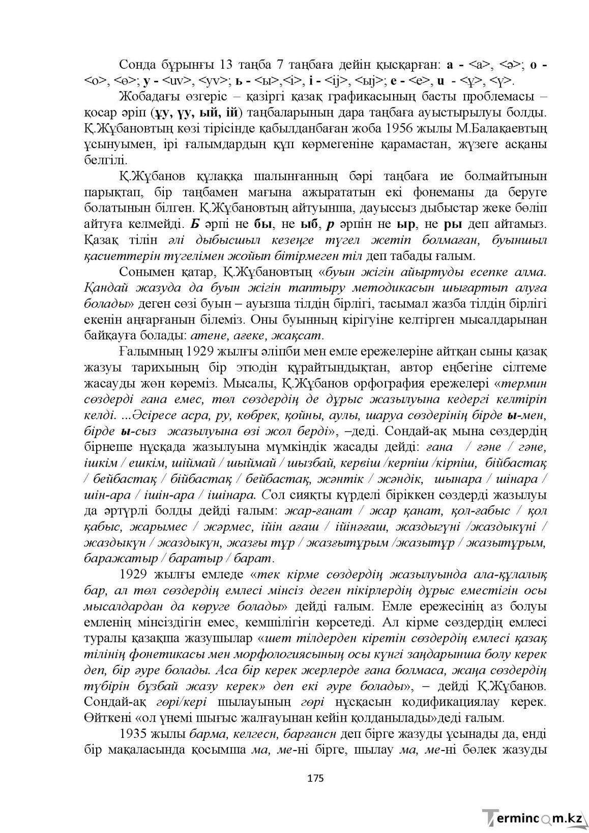 Бет 175