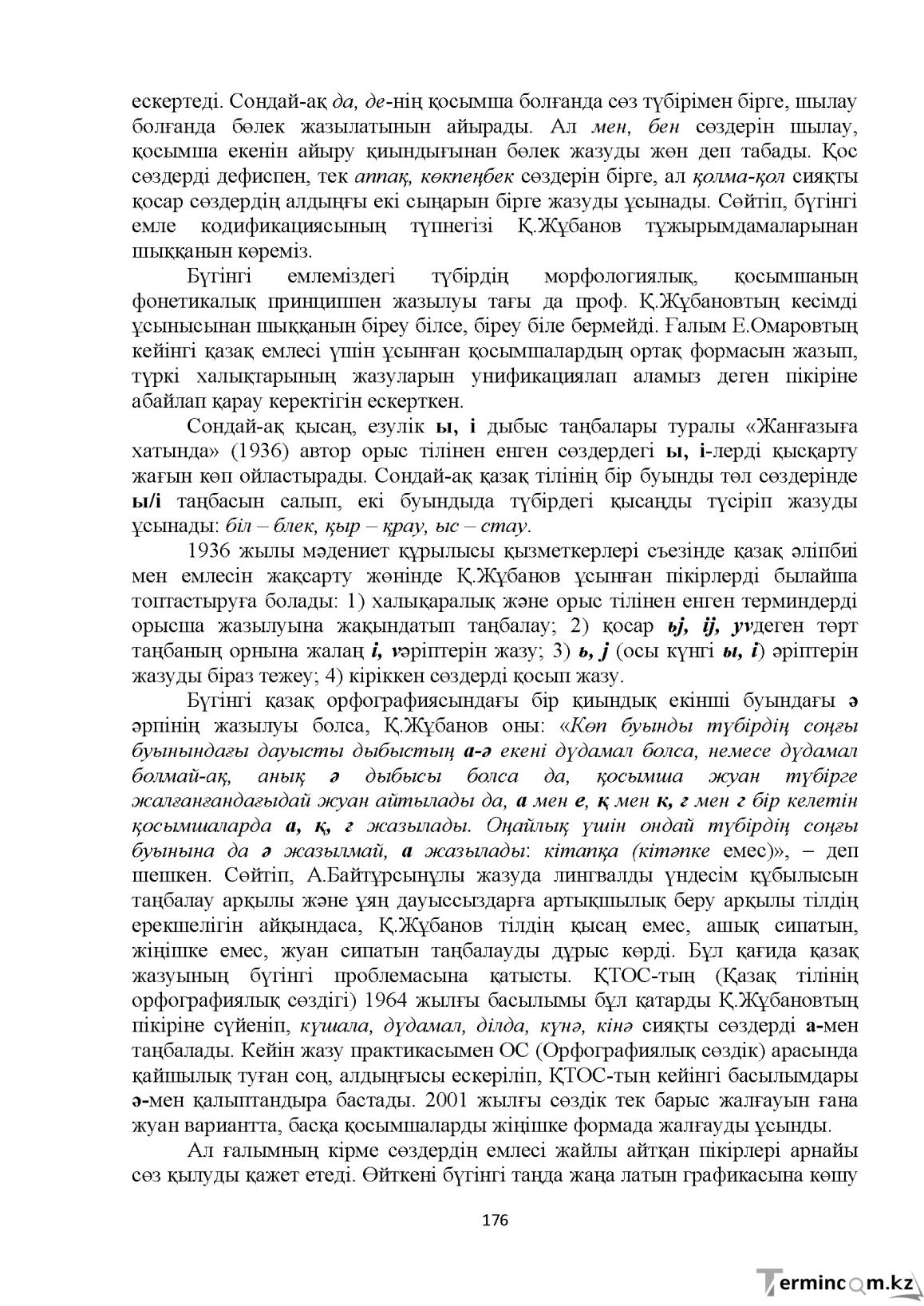 Бет 176