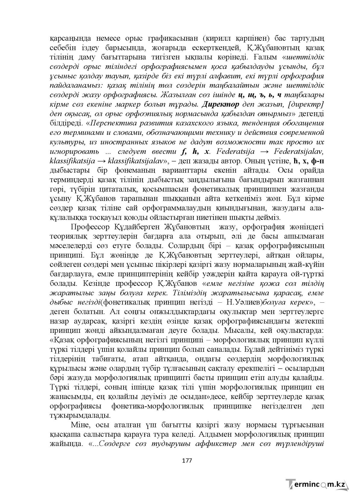 Бет 177